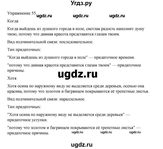 ГДЗ (Решебник 2023) по русскому языку 9 класс (рабочая тетрадь) Ефремова Е.А. / упражнение / 55