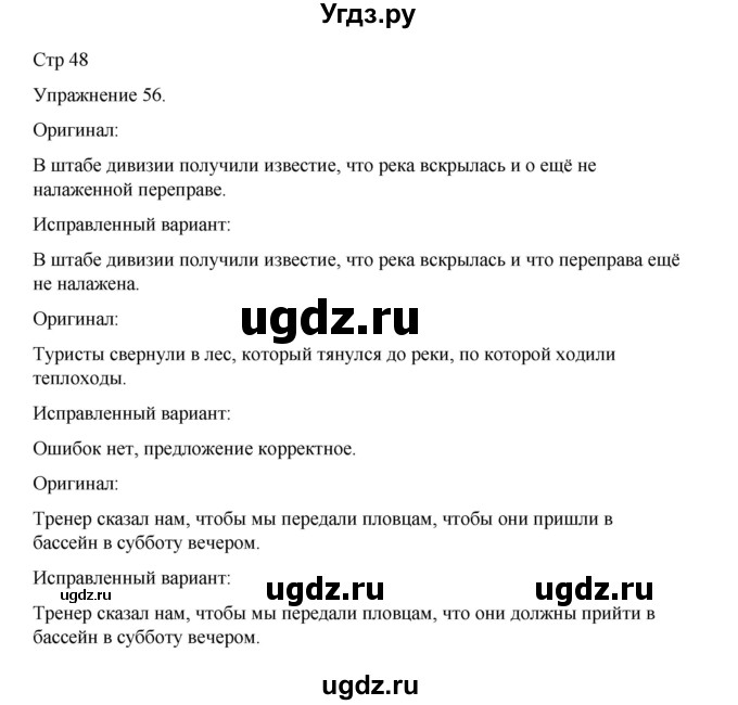 ГДЗ (Решебник 2023) по русскому языку 9 класс (рабочая тетрадь) Ефремова Е.А. / упражнение / 56