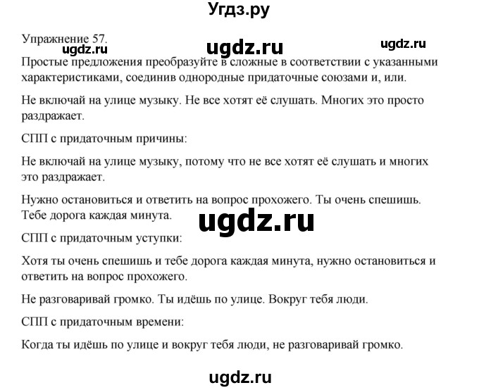 ГДЗ (Решебник 2023) по русскому языку 9 класс (рабочая тетрадь) Ефремова Е.А. / упражнение / 57