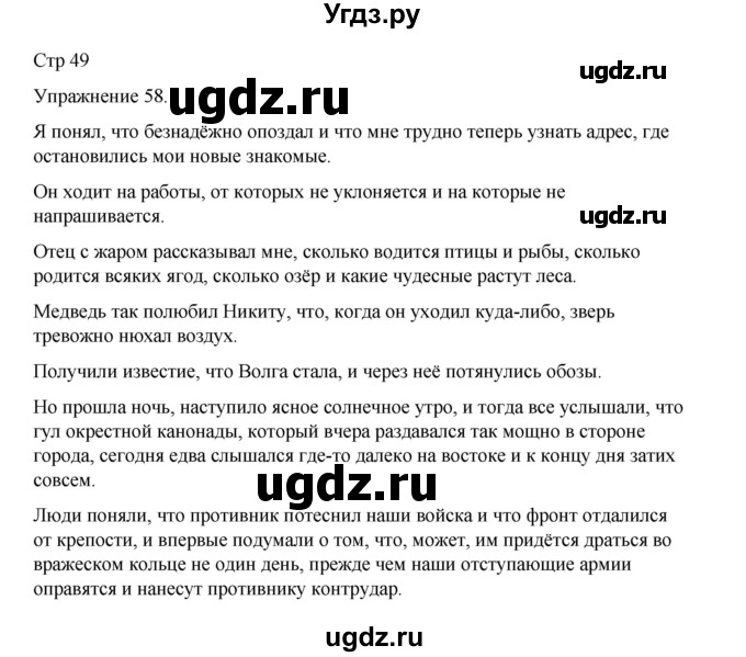 ГДЗ (Решебник 2023) по русскому языку 9 класс (рабочая тетрадь) Ефремова Е.А. / упражнение / 58