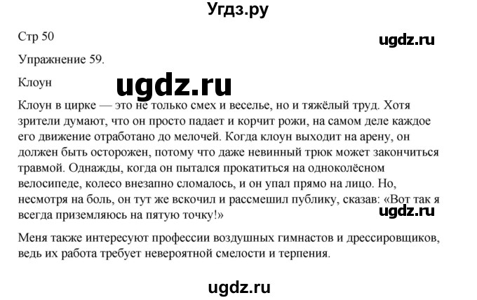 ГДЗ (Решебник 2023) по русскому языку 9 класс (рабочая тетрадь) Ефремова Е.А. / упражнение / 59