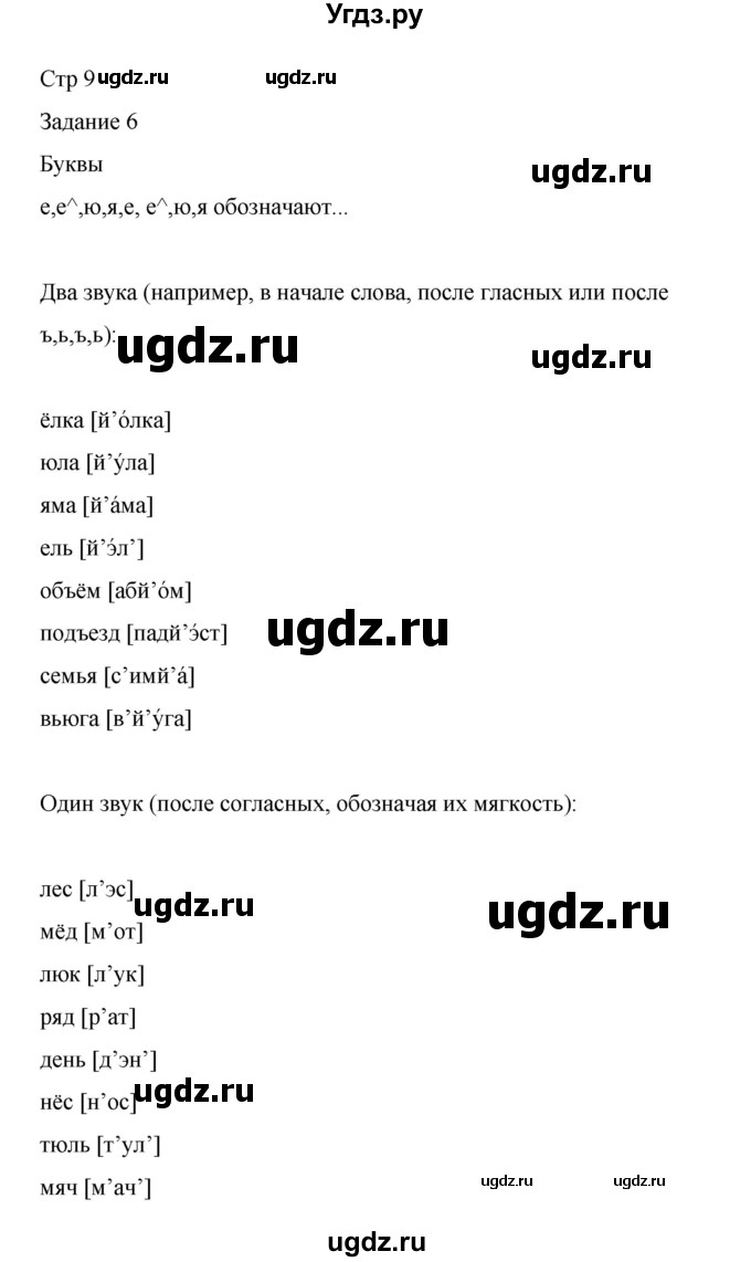 ГДЗ (Решебник 2023) по русскому языку 9 класс (рабочая тетрадь) Ефремова Е.А. / упражнение / 6