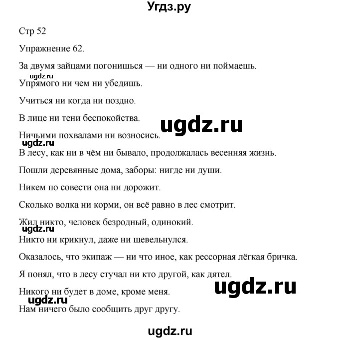ГДЗ (Решебник 2023) по русскому языку 9 класс (рабочая тетрадь) Ефремова Е.А. / упражнение / 62