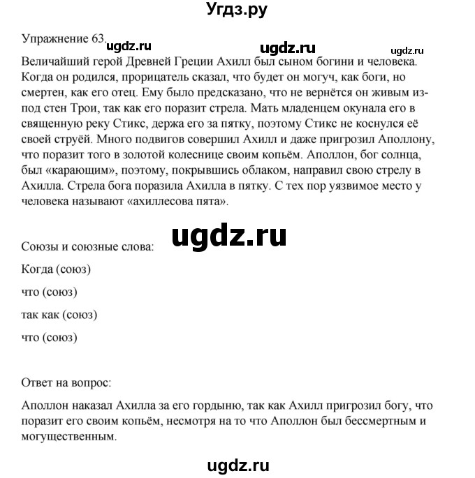 ГДЗ (Решебник 2023) по русскому языку 9 класс (рабочая тетрадь) Ефремова Е.А. / упражнение / 63