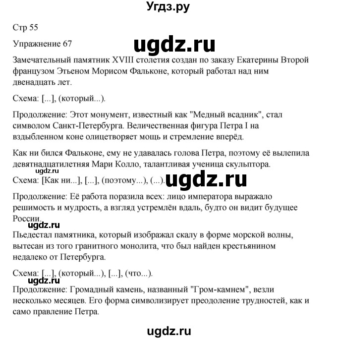 ГДЗ (Решебник 2023) по русскому языку 9 класс (рабочая тетрадь) Ефремова Е.А. / упражнение / 67