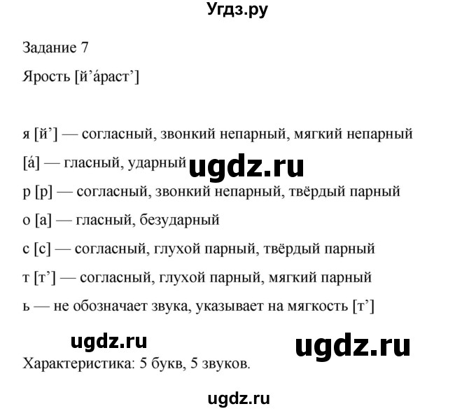 ГДЗ (Решебник 2023) по русскому языку 9 класс (рабочая тетрадь) Ефремова Е.А. / упражнение / 7