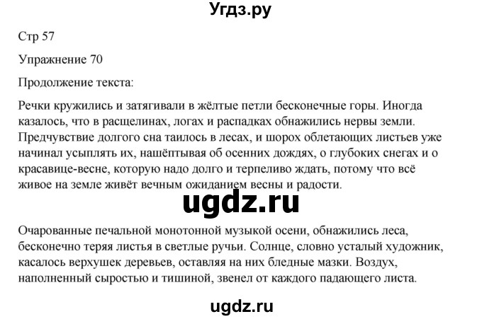 ГДЗ (Решебник 2023) по русскому языку 9 класс (рабочая тетрадь) Ефремова Е.А. / упражнение / 70