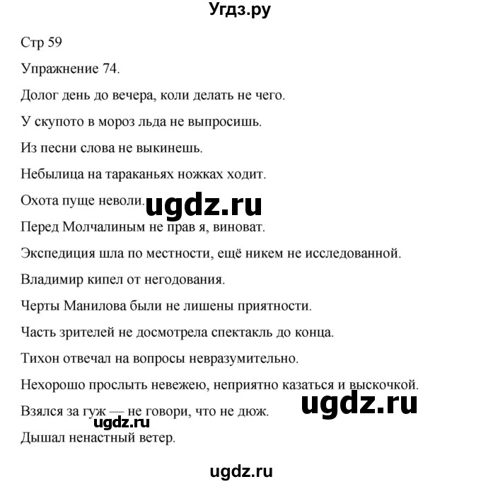 ГДЗ (Решебник 2023) по русскому языку 9 класс (рабочая тетрадь) Ефремова Е.А. / упражнение / 74
