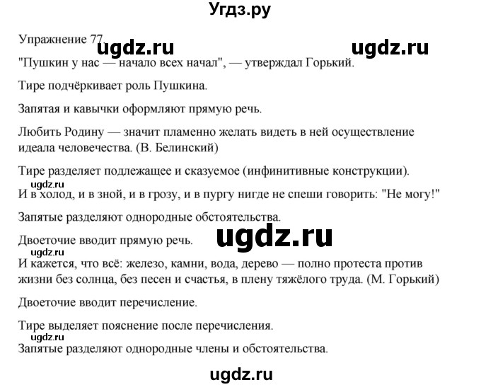 ГДЗ (Решебник 2023) по русскому языку 9 класс (рабочая тетрадь) Ефремова Е.А. / упражнение / 77