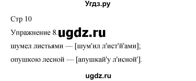 ГДЗ (Решебник 2023) по русскому языку 9 класс (рабочая тетрадь) Ефремова Е.А. / упражнение / 8