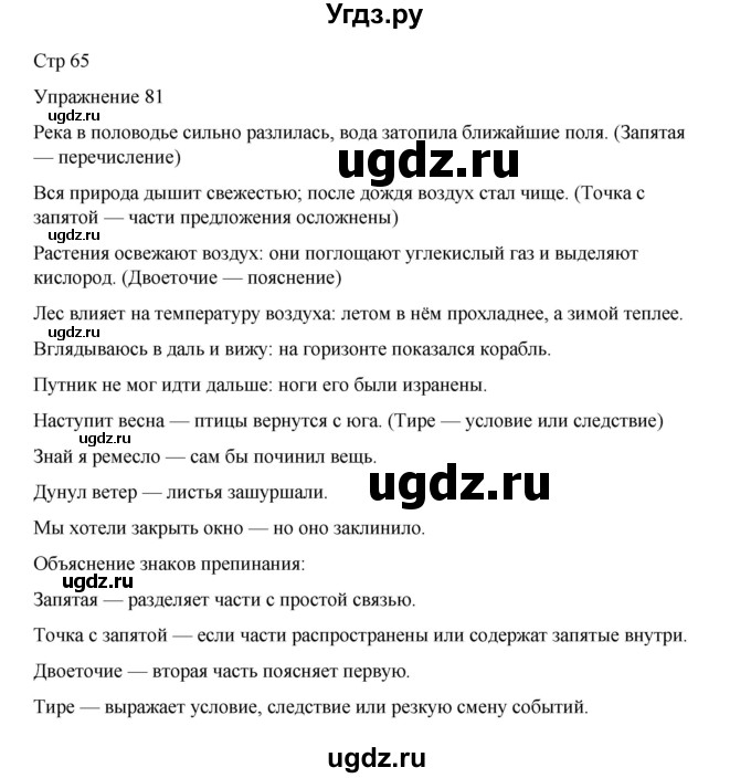 ГДЗ (Решебник 2023) по русскому языку 9 класс (рабочая тетрадь) Ефремова Е.А. / упражнение / 81