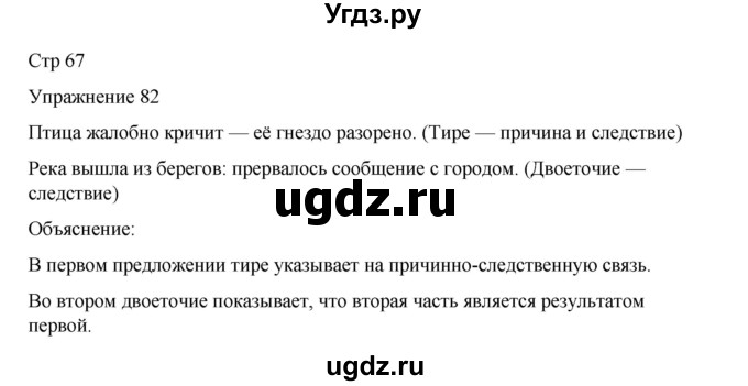 ГДЗ (Решебник 2023) по русскому языку 9 класс (рабочая тетрадь) Ефремова Е.А. / упражнение / 82