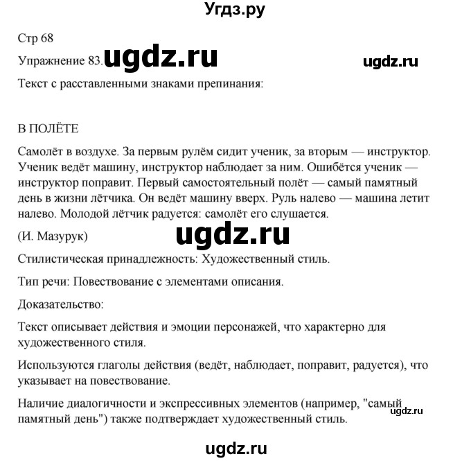 ГДЗ (Решебник 2023) по русскому языку 9 класс (рабочая тетрадь) Ефремова Е.А. / упражнение / 83