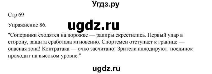 ГДЗ (Решебник 2023) по русскому языку 9 класс (рабочая тетрадь) Ефремова Е.А. / упражнение / 86
