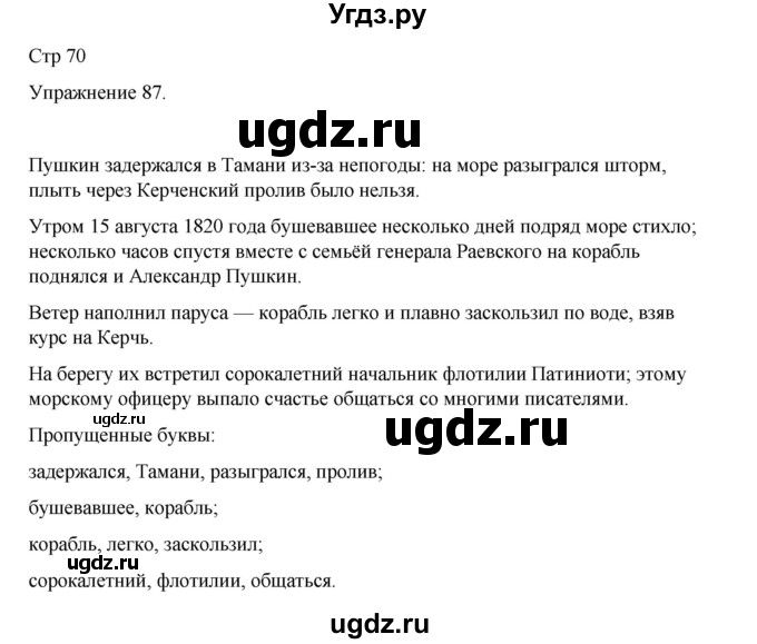 ГДЗ (Решебник 2023) по русскому языку 9 класс (рабочая тетрадь) Ефремова Е.А. / упражнение / 87
