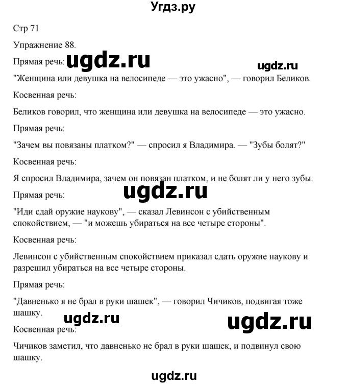 ГДЗ (Решебник 2023) по русскому языку 9 класс (рабочая тетрадь) Ефремова Е.А. / упражнение / 88