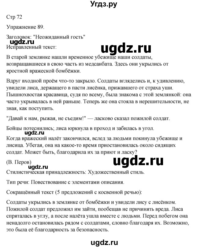 ГДЗ (Решебник 2023) по русскому языку 9 класс (рабочая тетрадь) Ефремова Е.А. / упражнение / 89