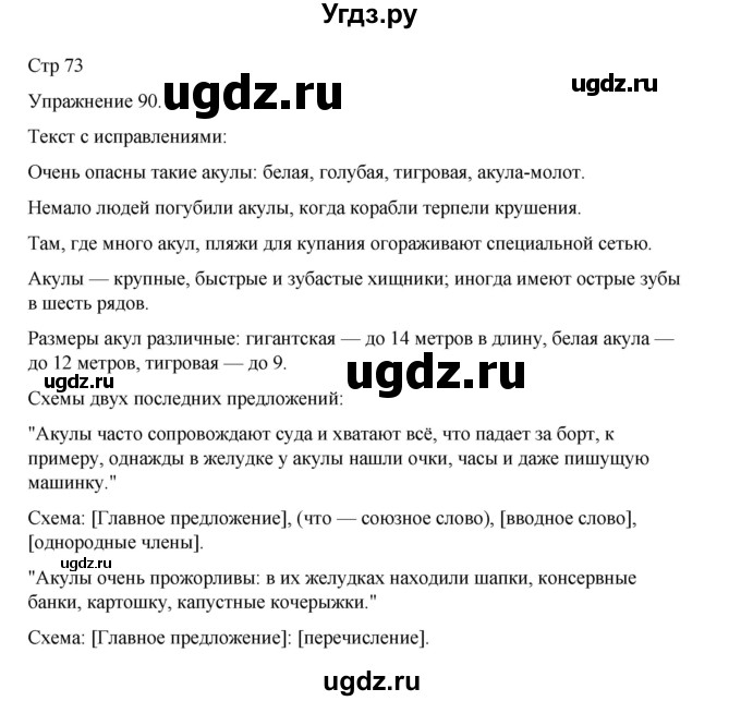 ГДЗ (Решебник 2023) по русскому языку 9 класс (рабочая тетрадь) Ефремова Е.А. / упражнение / 90