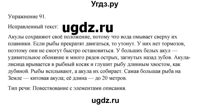 ГДЗ (Решебник 2023) по русскому языку 9 класс (рабочая тетрадь) Ефремова Е.А. / упражнение / 91