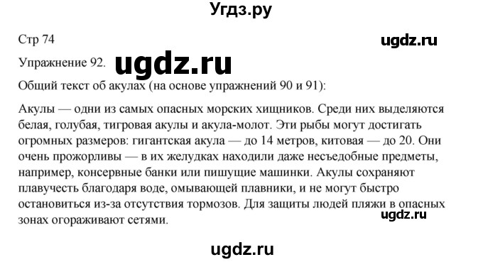 ГДЗ (Решебник 2023) по русскому языку 9 класс (рабочая тетрадь) Ефремова Е.А. / упражнение / 92