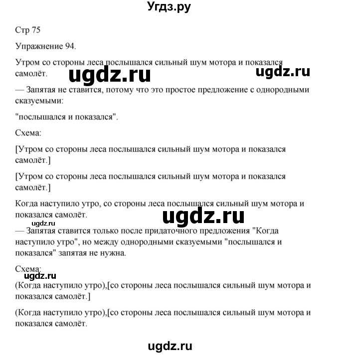 ГДЗ (Решебник 2023) по русскому языку 9 класс (рабочая тетрадь) Ефремова Е.А. / упражнение / 94