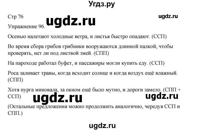 ГДЗ (Решебник 2023) по русскому языку 9 класс (рабочая тетрадь) Ефремова Е.А. / упражнение / 96