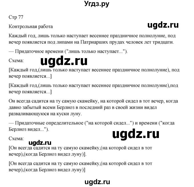 ГДЗ (Решебник 2023) по русскому языку 9 класс (рабочая тетрадь) Ефремова Е.А. / контрольная работа / стр. 77