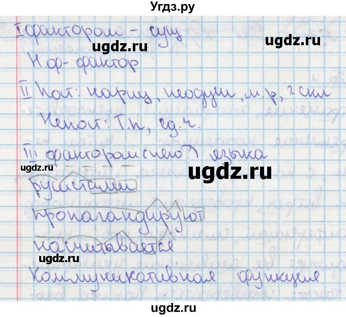 ГДЗ (Решебник 2014) по русскому языку 9 класс (рабочая тетрадь) Ефремова Е.А. / упражнение / 1(продолжение 2)