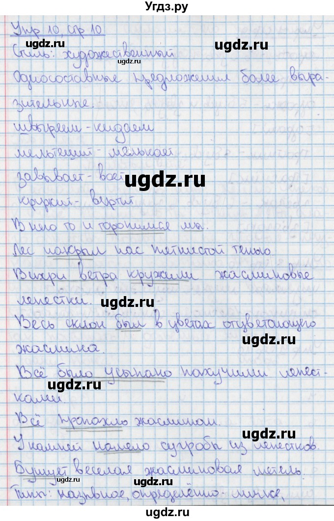 ГДЗ (Решебник 2014) по русскому языку 9 класс (рабочая тетрадь) Ефремова Е.А. / упражнение / 10