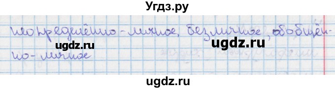 ГДЗ (Решебник 2014) по русскому языку 9 класс (рабочая тетрадь) Ефремова Е.А. / упражнение / 10(продолжение 2)