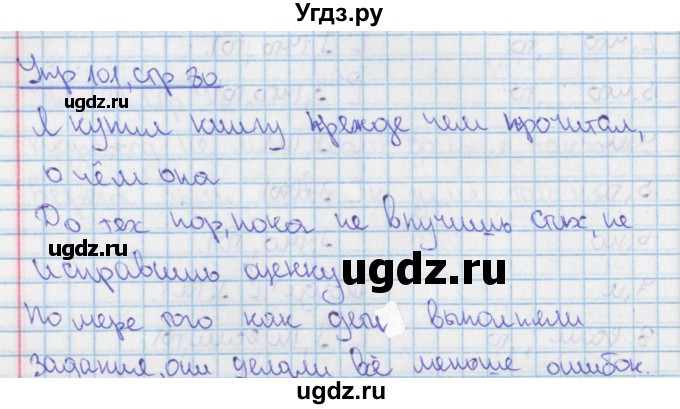 ГДЗ (Решебник 2014) по русскому языку 9 класс (рабочая тетрадь) Ефремова Е.А. / упражнение / 101