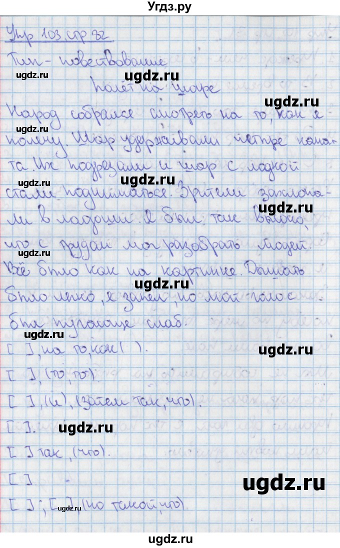 ГДЗ (Решебник 2014) по русскому языку 9 класс (рабочая тетрадь) Ефремова Е.А. / упражнение / 103