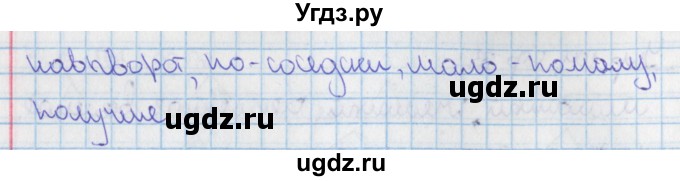 ГДЗ (Решебник 2014) по русскому языку 9 класс (рабочая тетрадь) Ефремова Е.А. / упражнение / 105(продолжение 2)