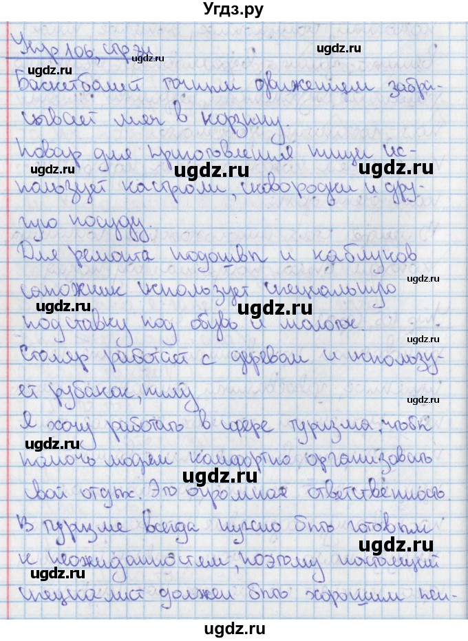 ГДЗ (Решебник 2014) по русскому языку 9 класс (рабочая тетрадь) Ефремова Е.А. / упражнение / 106