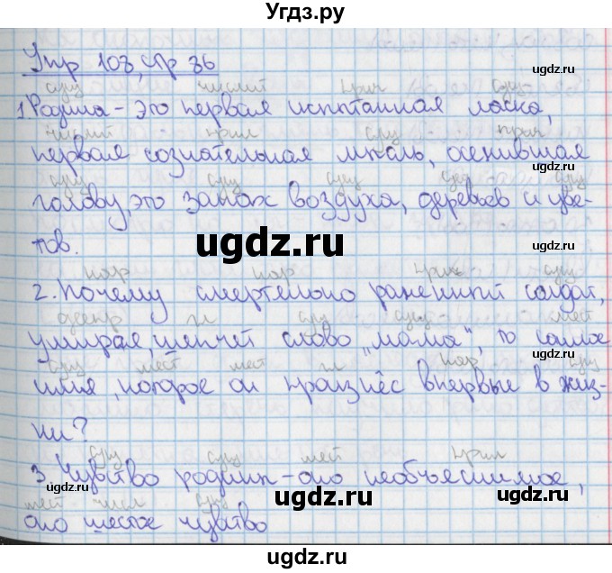ГДЗ (Решебник 2014) по русскому языку 9 класс (рабочая тетрадь) Ефремова Е.А. / упражнение / 108