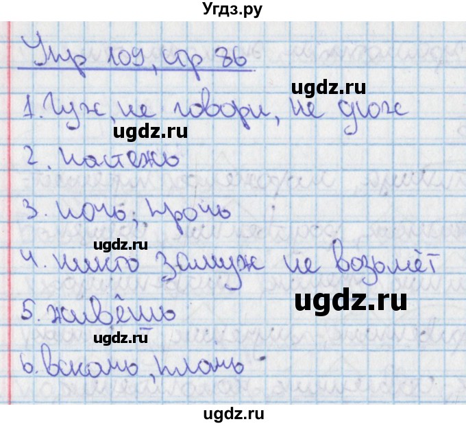 ГДЗ (Решебник 2014) по русскому языку 9 класс (рабочая тетрадь) Ефремова Е.А. / упражнение / 109