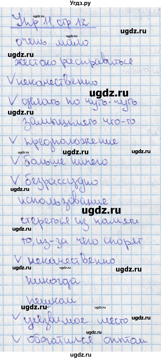 ГДЗ (Решебник 2014) по русскому языку 9 класс (рабочая тетрадь) Ефремова Е.А. / упражнение / 11