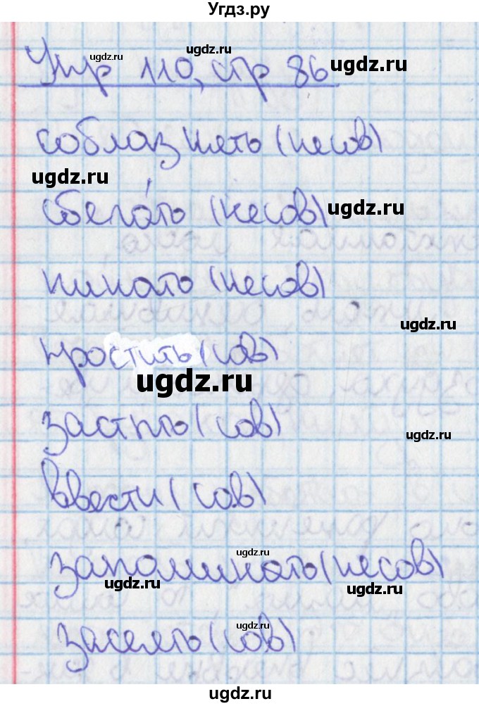 ГДЗ (Решебник 2014) по русскому языку 9 класс (рабочая тетрадь) Ефремова Е.А. / упражнение / 110