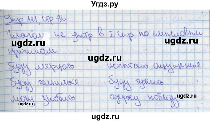 ГДЗ (Решебник 2014) по русскому языку 9 класс (рабочая тетрадь) Ефремова Е.А. / упражнение / 111