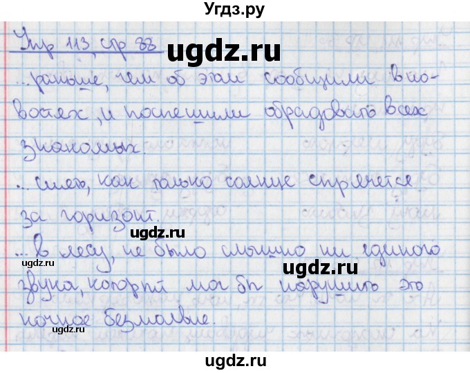 ГДЗ (Решебник 2014) по русскому языку 9 класс (рабочая тетрадь) Ефремова Е.А. / упражнение / 113