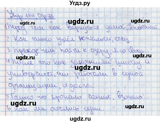 ГДЗ (Решебник 2014) по русскому языку 9 класс (рабочая тетрадь) Ефремова Е.А. / упражнение / 114