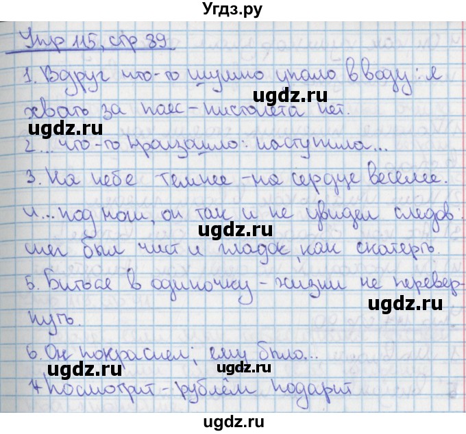 ГДЗ (Решебник 2014) по русскому языку 9 класс (рабочая тетрадь) Ефремова Е.А. / упражнение / 115