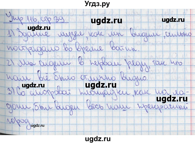 ГДЗ (Решебник 2014) по русскому языку 9 класс (рабочая тетрадь) Ефремова Е.А. / упражнение / 116