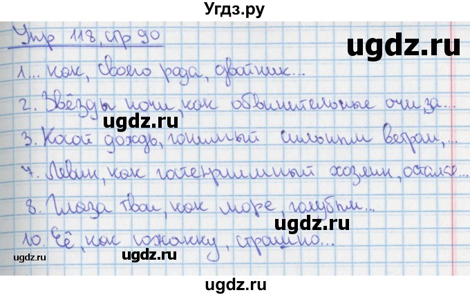 ГДЗ (Решебник 2014) по русскому языку 9 класс (рабочая тетрадь) Ефремова Е.А. / упражнение / 118