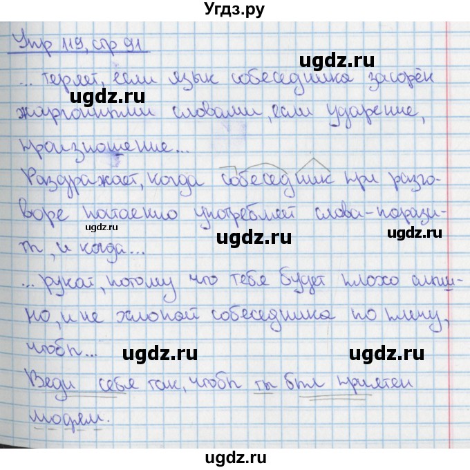ГДЗ (Решебник 2014) по русскому языку 9 класс (рабочая тетрадь) Ефремова Е.А. / упражнение / 119