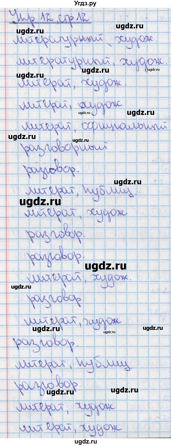 ГДЗ (Решебник 2014) по русскому языку 9 класс (рабочая тетрадь) Ефремова Е.А. / упражнение / 12
