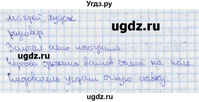 ГДЗ (Решебник 2014) по русскому языку 9 класс (рабочая тетрадь) Ефремова Е.А. / упражнение / 12(продолжение 2)