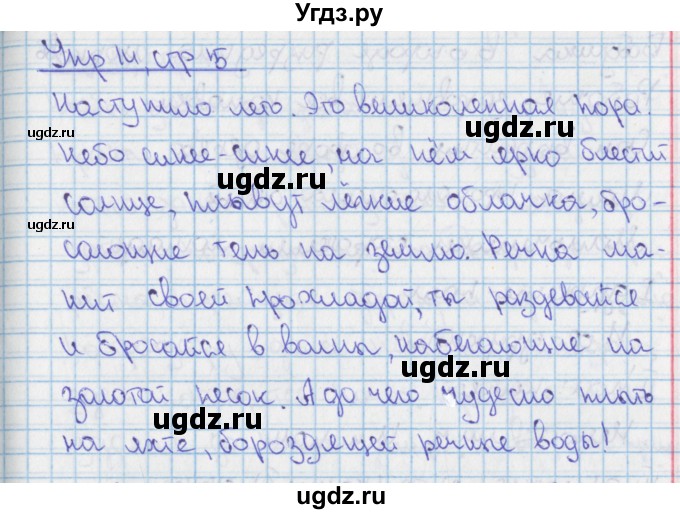 ГДЗ (Решебник 2014) по русскому языку 9 класс (рабочая тетрадь) Ефремова Е.А. / упражнение / 14