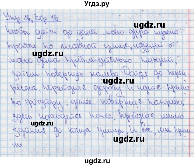 ГДЗ (Решебник 2014) по русскому языку 9 класс (рабочая тетрадь) Ефремова Е.А. / упражнение / 16