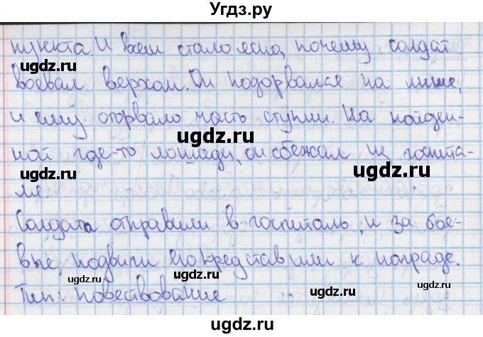 ГДЗ (Решебник 2014) по русскому языку 9 класс (рабочая тетрадь) Ефремова Е.А. / упражнение / 17(продолжение 2)